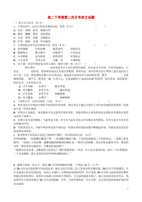 江苏省启东中学高二语文下学期第二次月考试题苏教版
