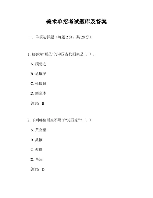 美术单招考试题库及答案