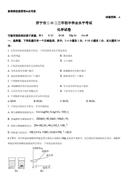 2023年山东省济宁市(初三学业水平考试)中考化学真题试卷含详解