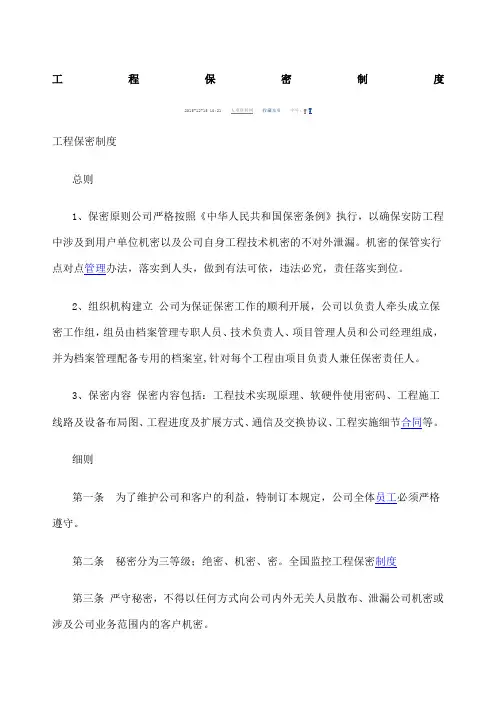 工程保密制度 