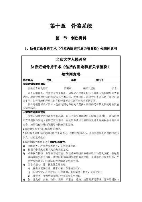 骨科手术知情同意书模板