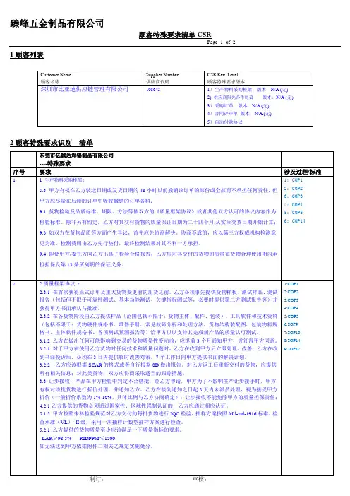 1顾客特殊要求(10.16晚修订)