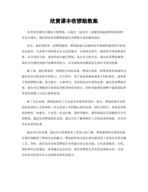 欣赏课丰收锣鼓教案