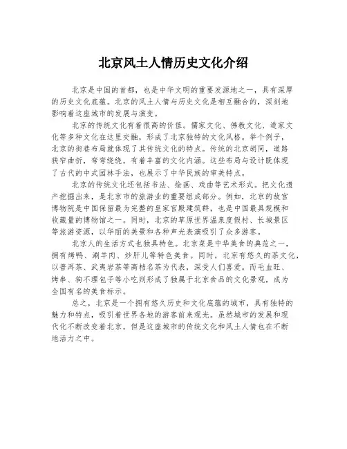 北京风土人情历史文化介绍