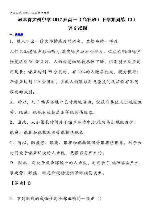 2017届高三(高补班)下学期周练(二)语文试题 含解析
