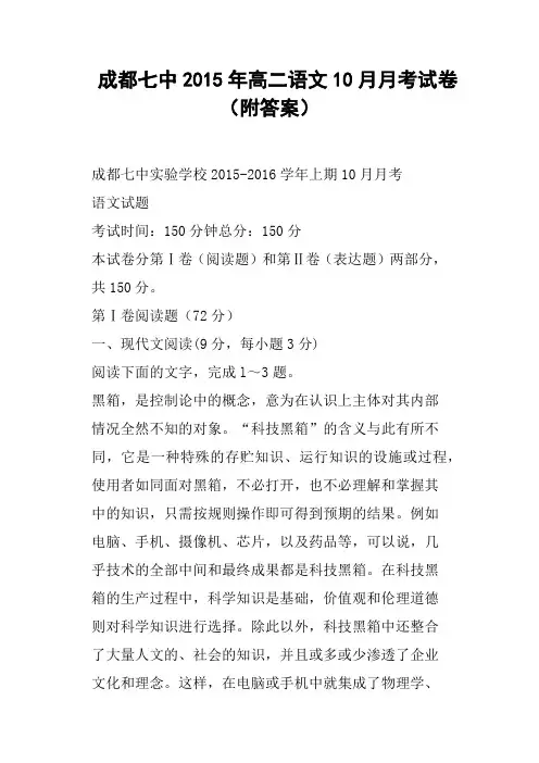 成都七中高二语文10月月考试卷附答案