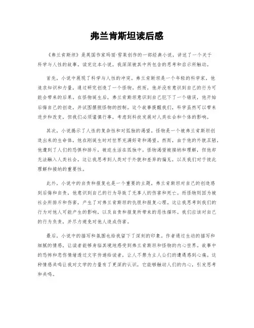 弗兰肯斯坦读后感