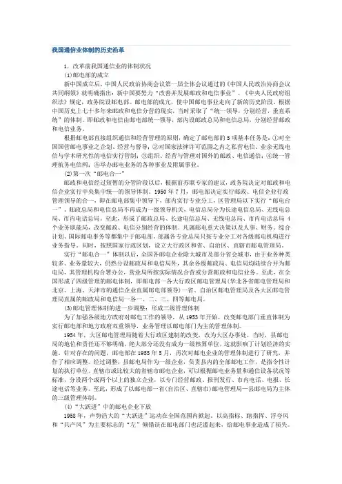我国通信业体制的历史沿革
