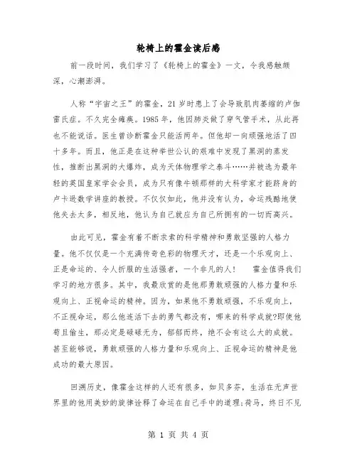 轮椅上的霍金读后感(2篇)