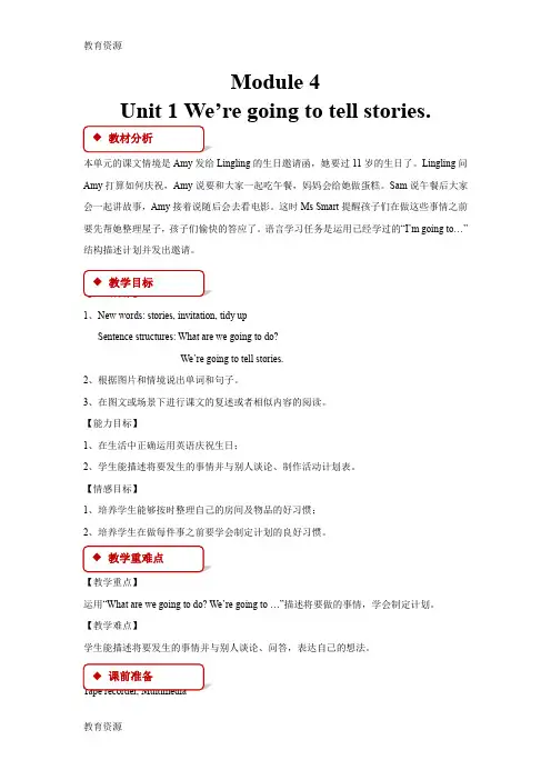 【教育资料】五年级上册英语教案Module 4 Unit 1 We're going to tell stories 1外研社学习精品