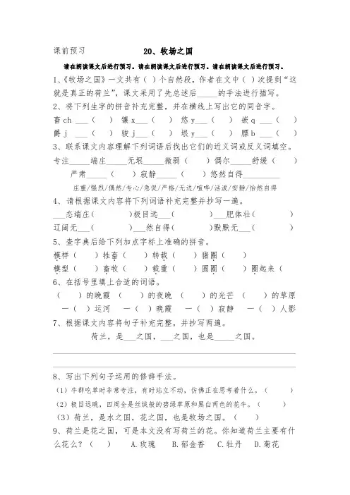 四年级下册语文课前预习20(人教版