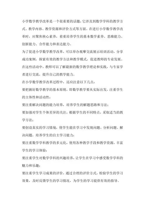 聚焦核心素养,探索小学数学教学改革——第十三届小学数学教学改革观摩交流展示培训活动综述