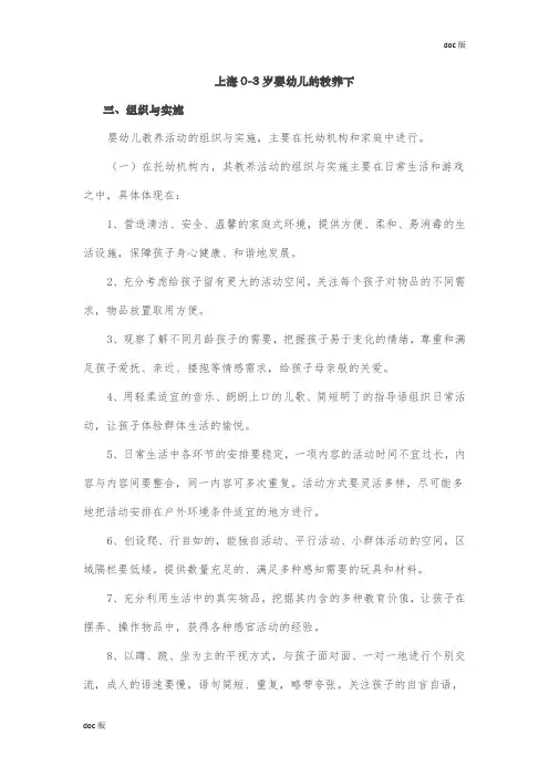 0-3岁婴幼儿的教养
