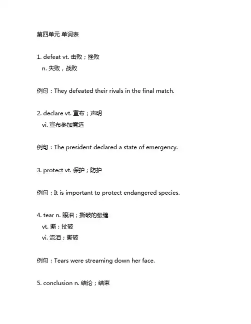 高中英语必修二第四单元单词表