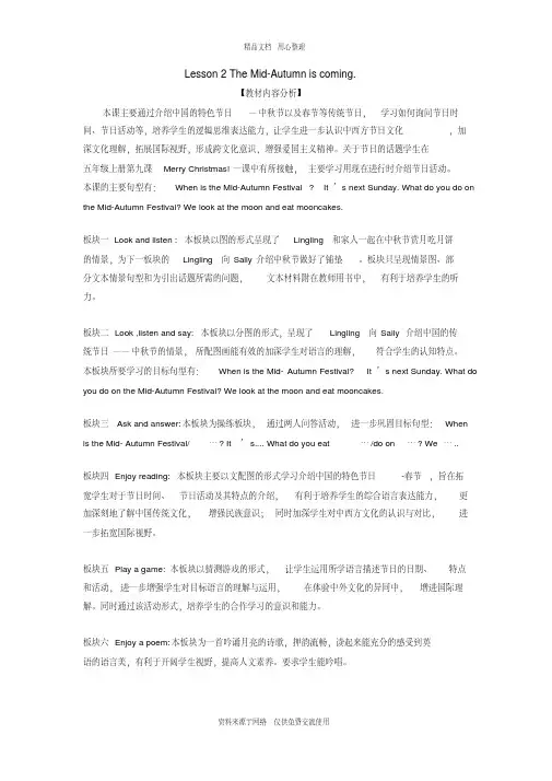 新2020接力版小学英语六年级上册lesson2themid-autumniscoming教案(共2课时)