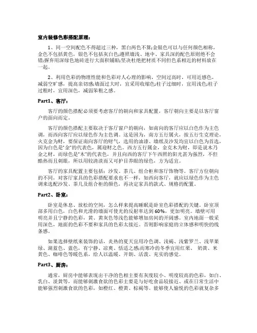 装修色彩搭配技巧原理