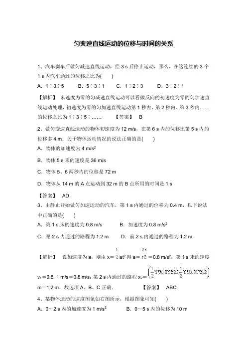 (完整版)匀变速直线运动的位移与时间的关系(含答案)