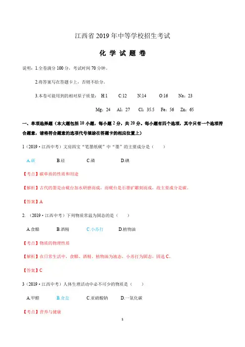 2019年江西省中考化学真题 (解析版)