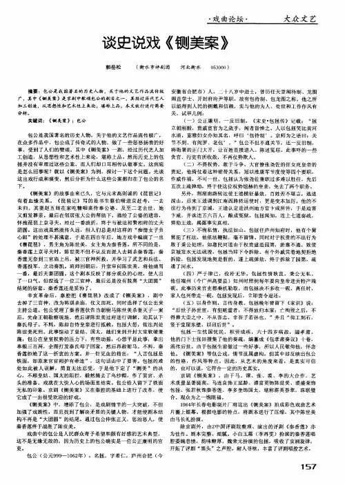 谈史说戏《铡美案》