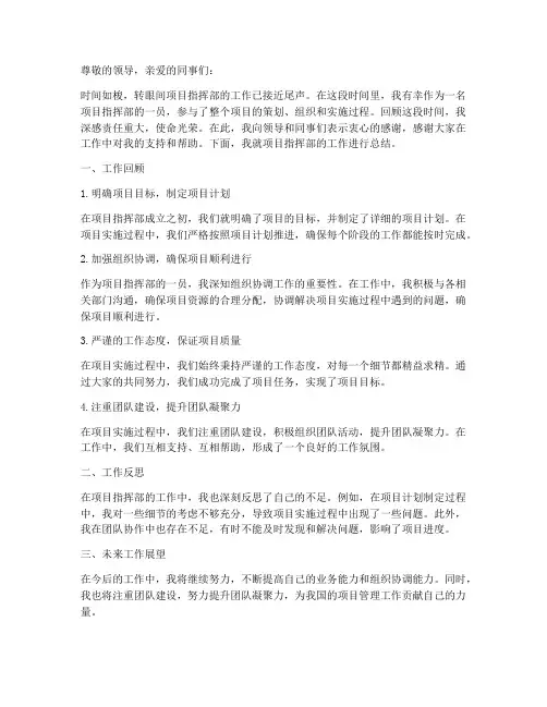 项目指挥部个人工作总结