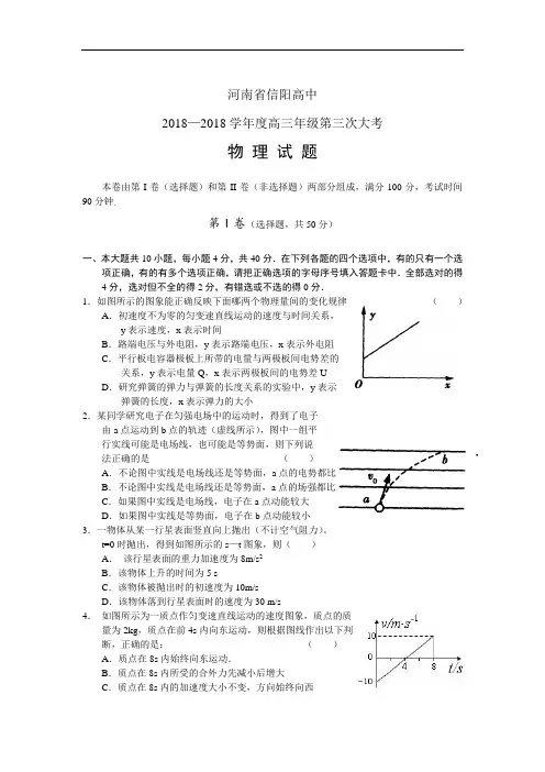 最新-河南信阳高中2018届高三第三次考试：物理 精品