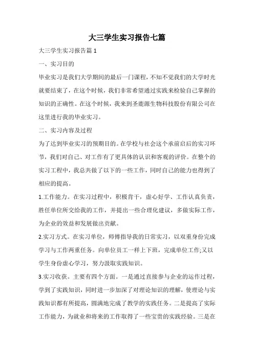 大三学生实习报告