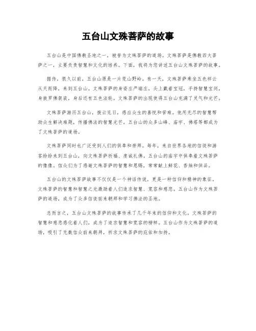 五台山文殊菩萨的故事