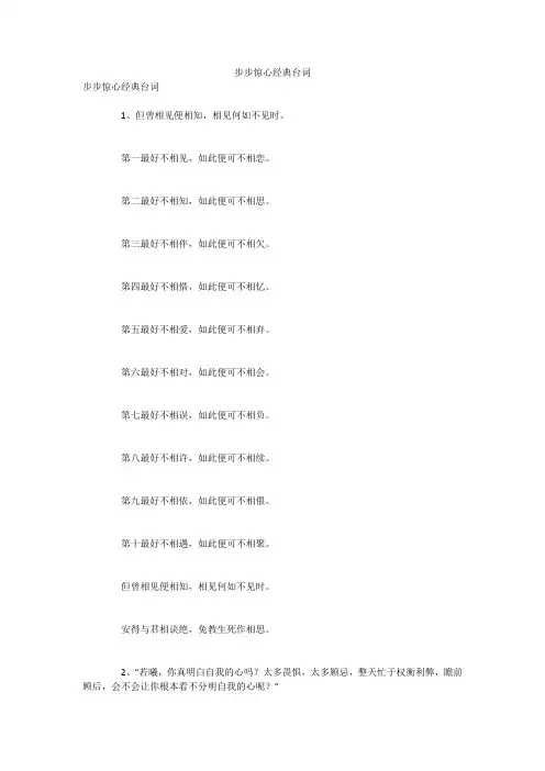 步步惊心经典台词