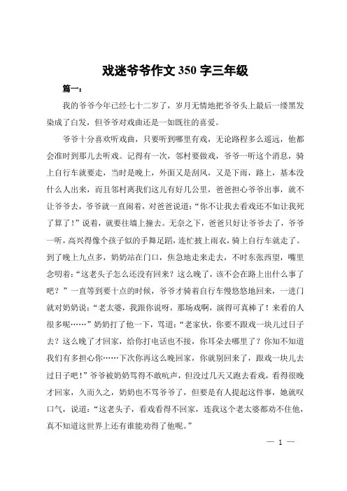 戏迷爷爷作文350字三年级