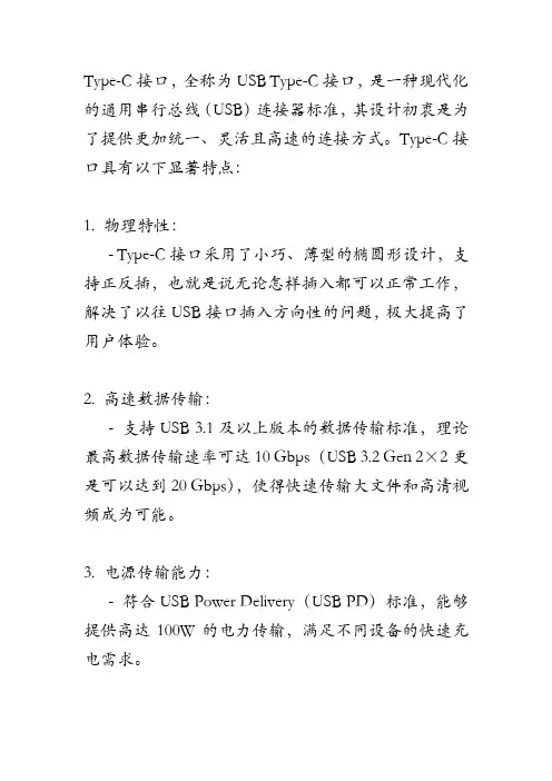 typec接口描述