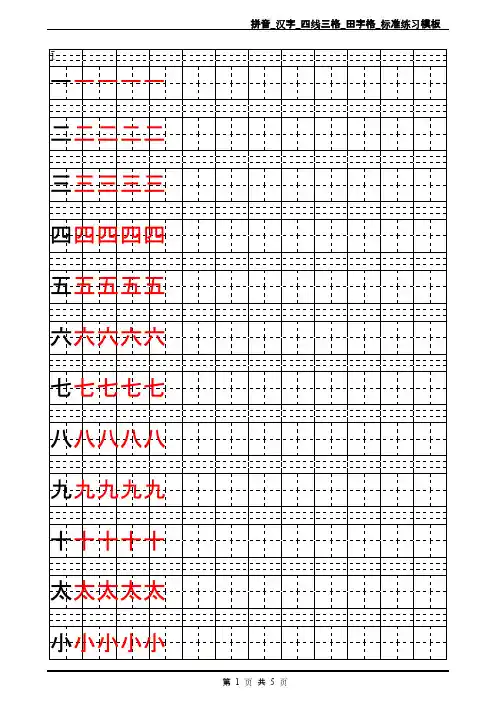 拼音-汉字-四线三格-田字格-标准练习模板-Word可输入打印版