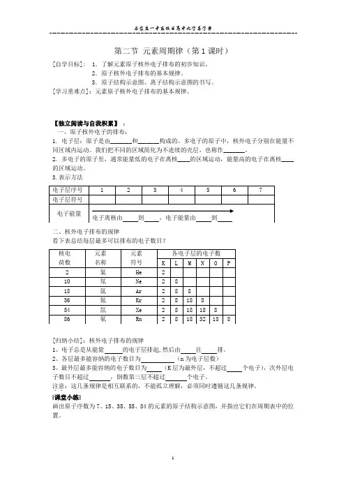 高中化学必修二第一章第二节元素周期律第一课时导学案