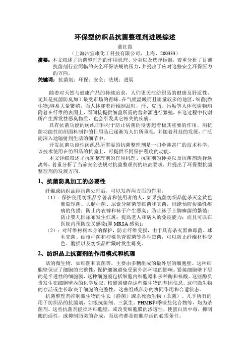 环保型纺织品抗菌整理剂进展综述