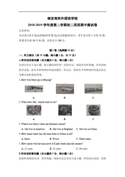 2018-2019 八下郑外期中试卷+解析