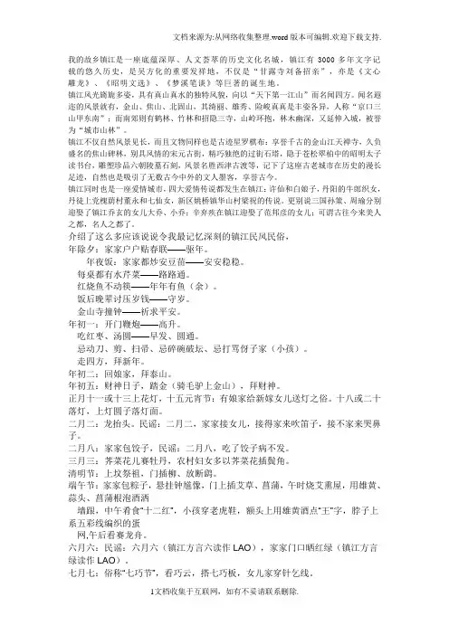 我的故乡镇江是一座底蕴深厚