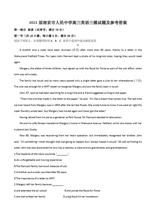 2021届南京市人民中学高三英语三模试题及参考答案