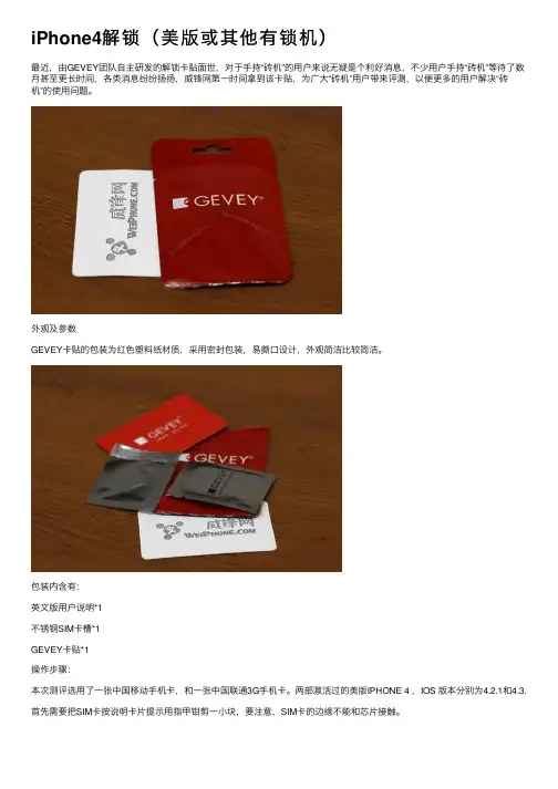 iPhone4解锁（美版或其他有锁机）