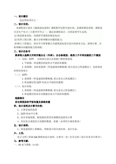 弱电计算书