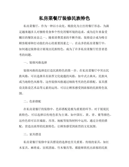 私房菜餐厅装修民族特色