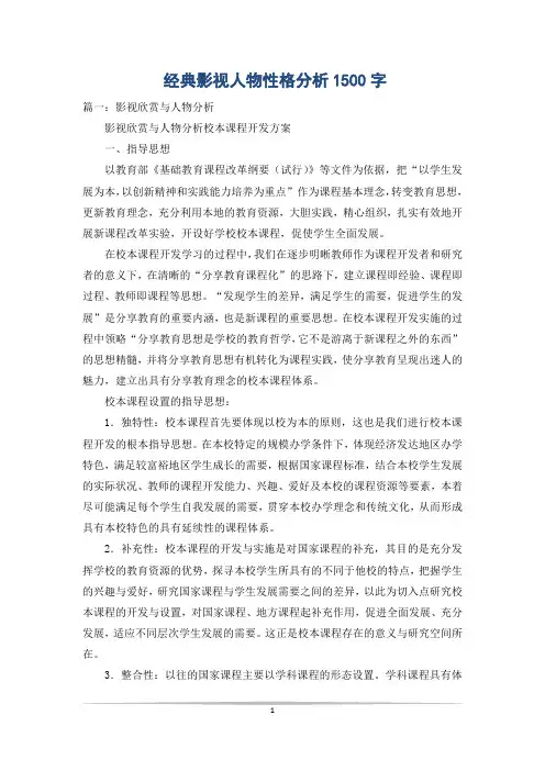 经典影视人物性格分析1500字