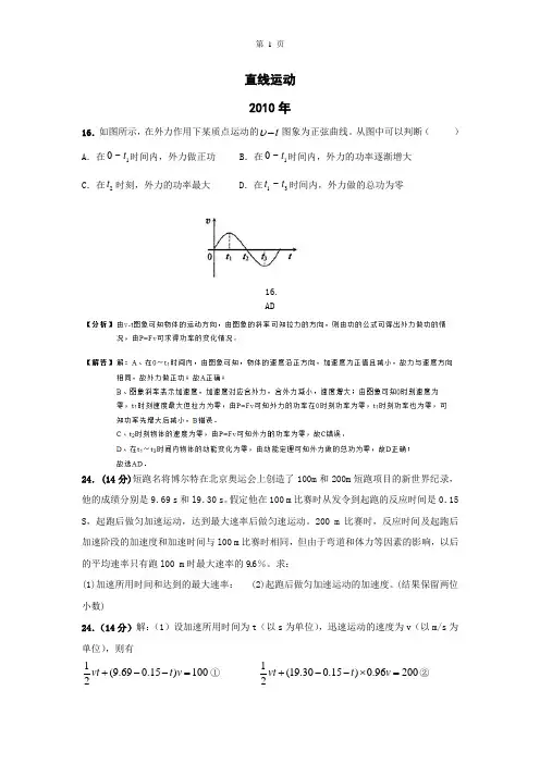 2010-2018高考全国卷1试题分类汇编3、直线运动(解析版)