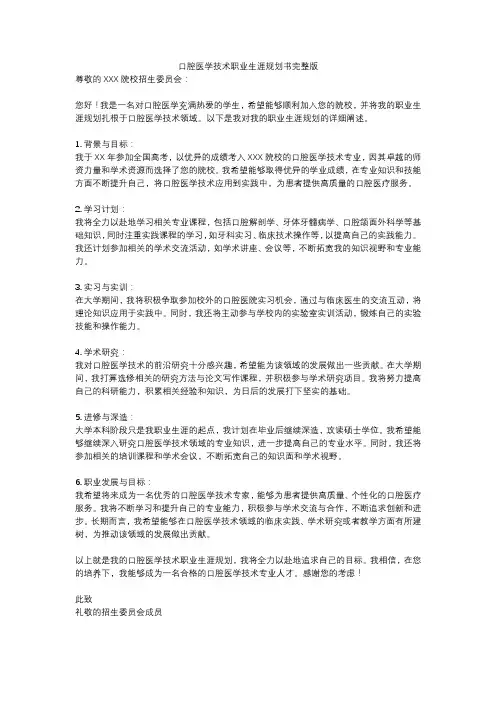 口腔医学技术职业生涯规划书完整版