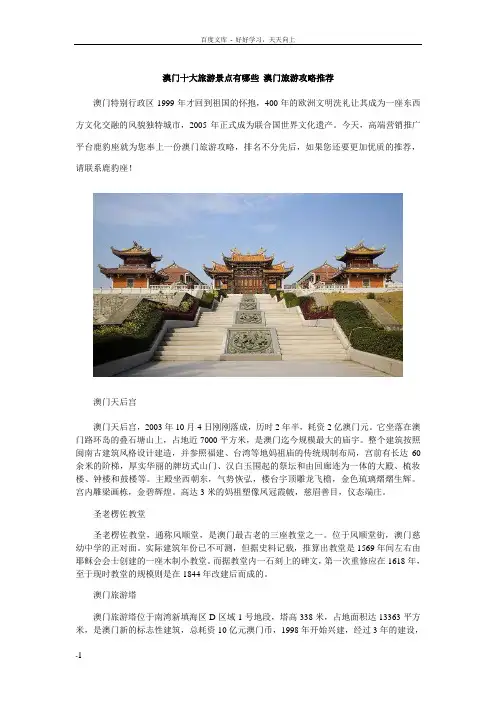 澳门十大旅游景点有哪些澳门旅游攻略推荐