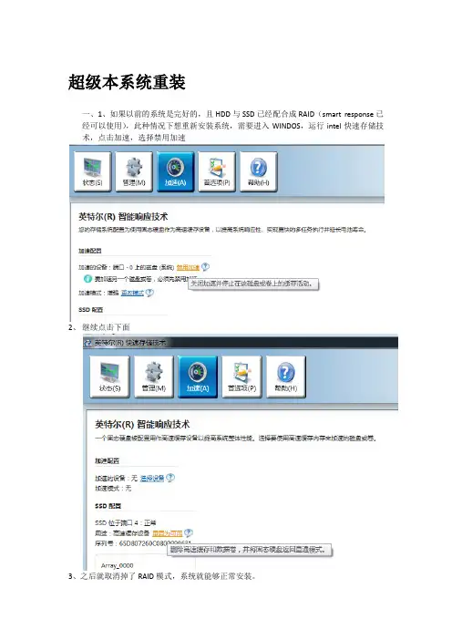 超级本重新安装SOP