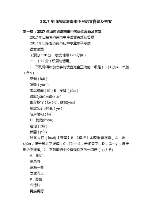 2017年山东省济南市中考语文真题及答案