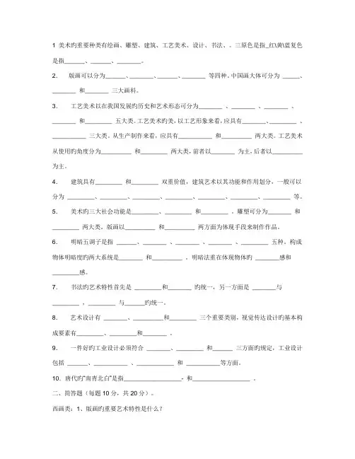 测试卷中考艺术特长生B级考试理论知识书画项目