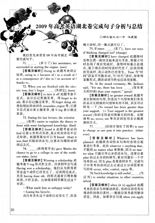 2009年高考英语湖北卷完成句子分析与总结