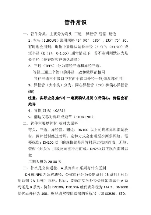 管件常识-允中实业