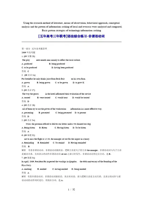 模拟卷资五年高考三年联考习语法综合练习非谓语动词