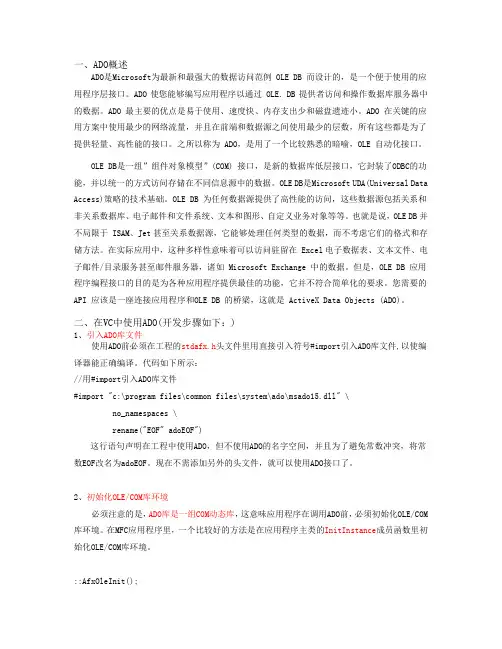 VC   使用ADO连接数据库